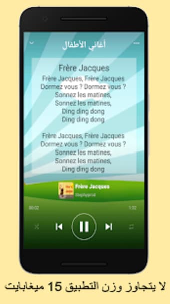 أغاني الأطفال بالفرنسية مع الكلمات بدون أنترنت