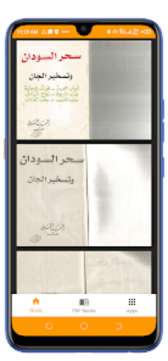 كتاب سحر السودان وتسخير الجان