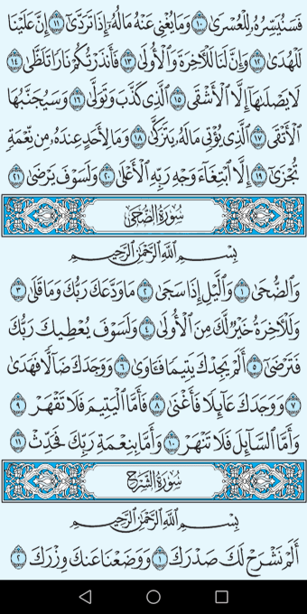 القرآن الكريم برواية حفص