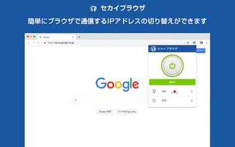 セカイブラウザ Google Chrome拡張機能版