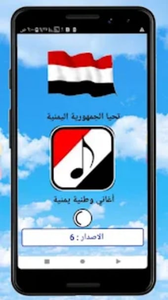 اغاني وطنية يمنية بدون نت
