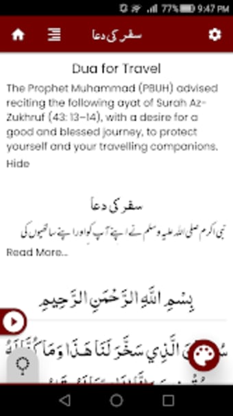 Safar ki Dua سفر کی دعا