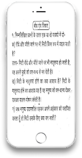 Class 10 Hindi Solution SEBA