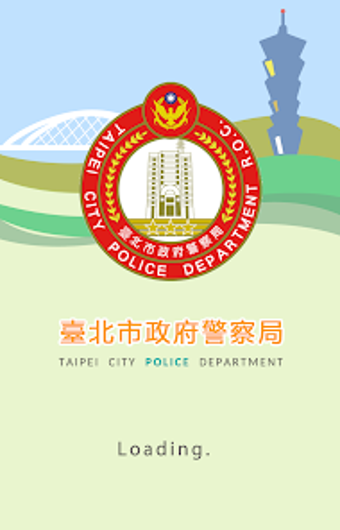 北市警政