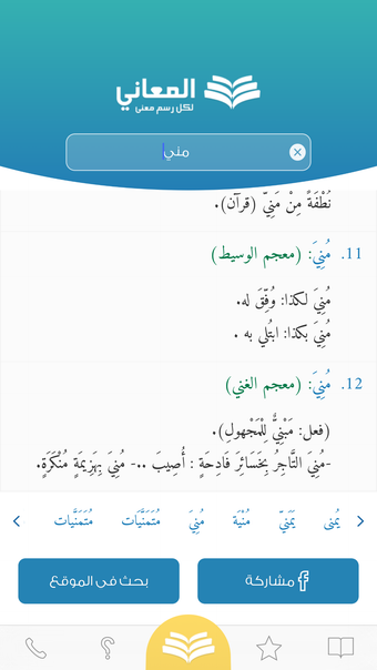 معجم المعاني عربي عربي