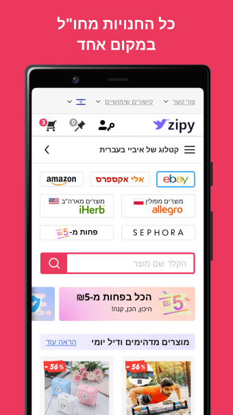 Zipy  Easy shopping in Hebrew: AliExpress eBay
