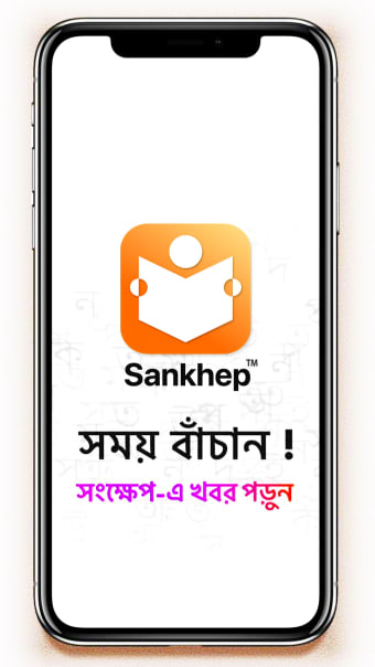 Bengali Short News AppSankhep