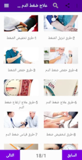 علاج ارتفاع ضغط الدم بدون انتر