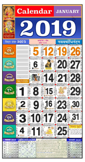 2019 Calendar - 2019 Panchang, 2019 कैलेंडर हिंदी