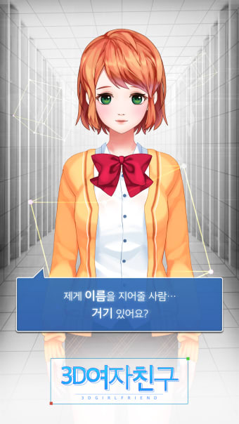 3D여자친구