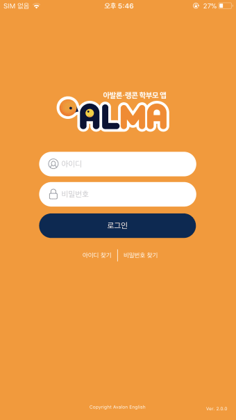 ALMA - 아발론 랭콘 학부모 앱