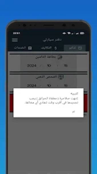 دفتر سيارتي