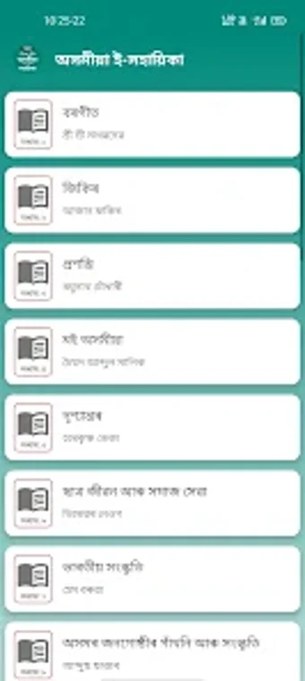 SEBAHSLC Assamese E-Notebook