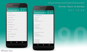 Korean Basic Grammar 90