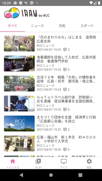 IRAW by RCC - 広島のニュース動画配信