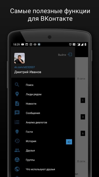 Агент 307 для ВК Вконтакте