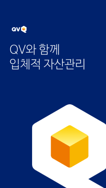 NH투자증권 QV큐브-계좌개설 겸용