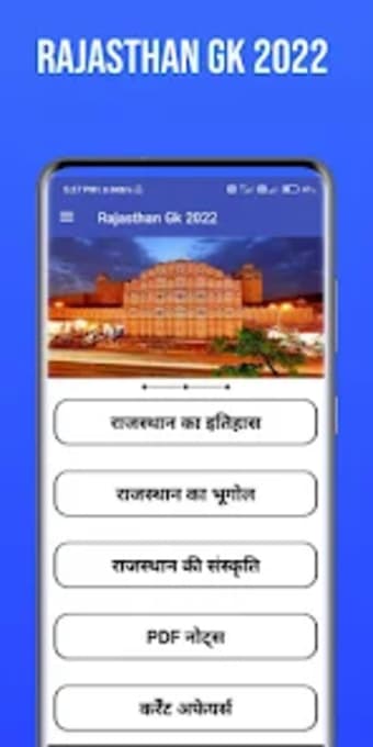 Rajasthan Gk 2023 in Hindi