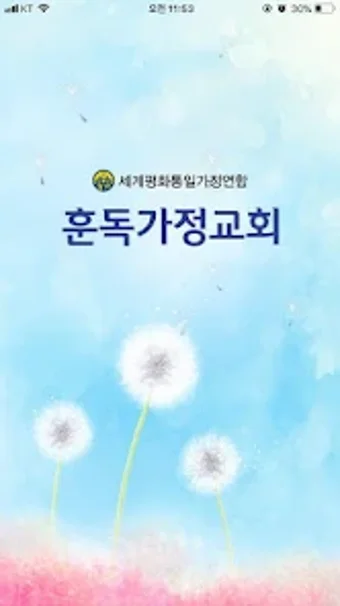 훈독가정교회