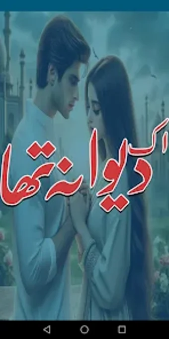 Ik Deewana Tha Urdu Novel