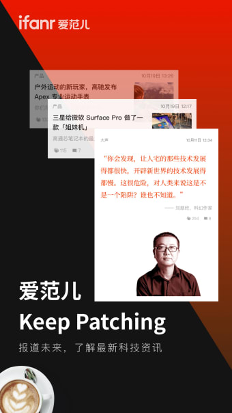 爱范儿 - Keep Patching 无限更新