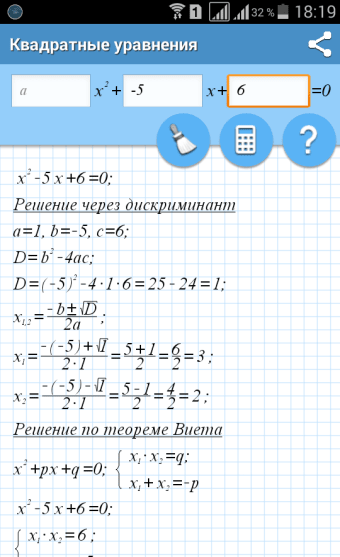 Квадратные уравнения решение