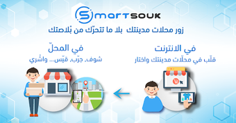 SmartSouk