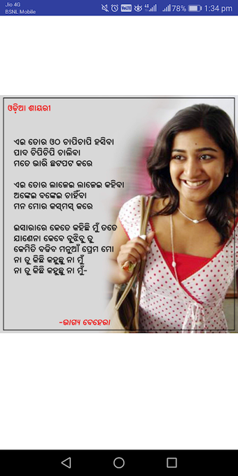 ଓଡିଆ ଲଭ୍ ଶାୟରୀ - Odia Love Shayari