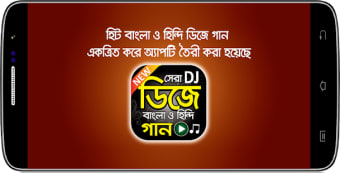 সর ডজ গন বল ও হনদ - Bangla and Hindi DJ