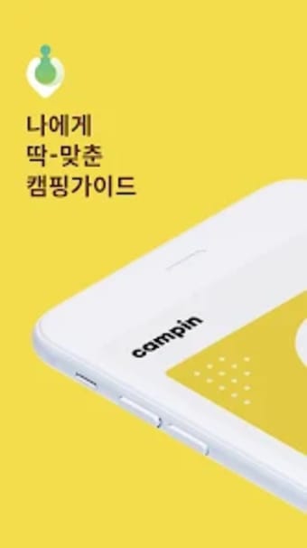 캠핀 - 국내최초 캠핑장비 쇼핑몰 모음앱