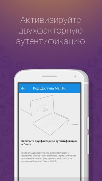 Код Доступа Mail.ru