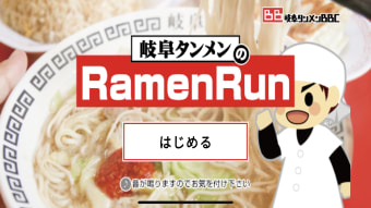 岐阜タンメン一品アプリ Ramen Run