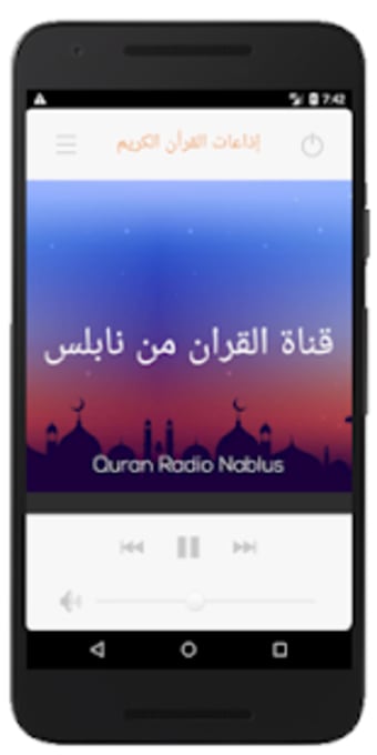 Quran Radio - اذاعات القران الكريم مباشر