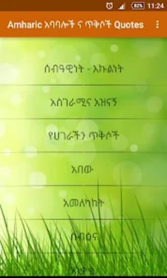 Amharic አባባሎች ና ጥቅሶች Quotes