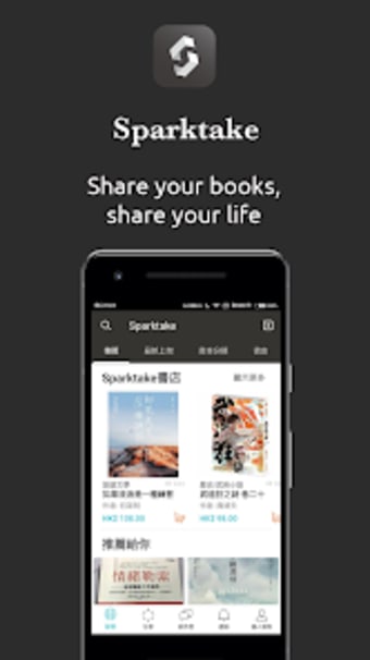 Sparktake book share platform