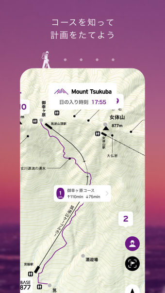 筑波山の登山地図アプリ Mount Tsukuba