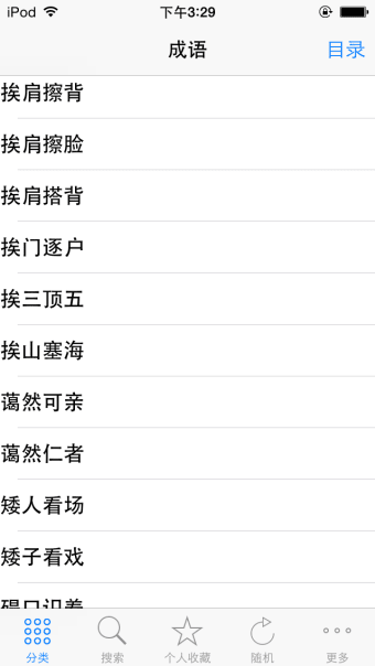 汉语成语词典大全最新免费版HD