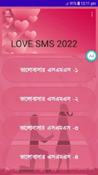 ভলবসর এসএমএস LOVE SMS 2023