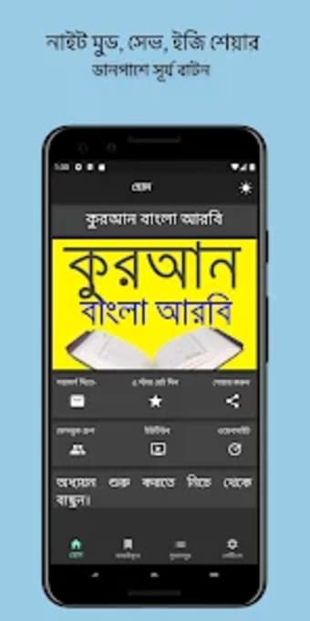 করআন বল আরব Quran Bangla