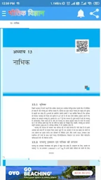 ककष 12 भतक वजञन NCERT