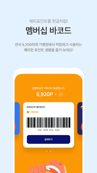 해피포인트