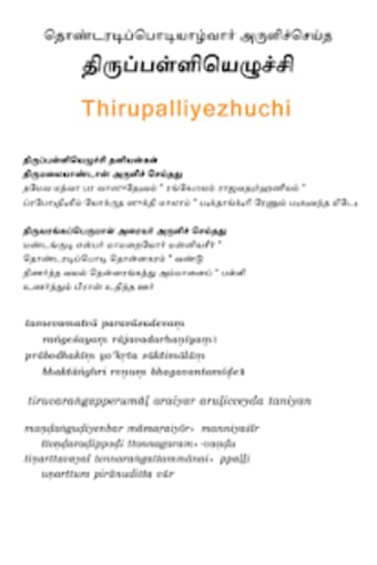 Thirupalliyezhuchi with Audio