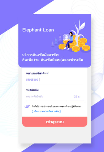 Elephant Loan