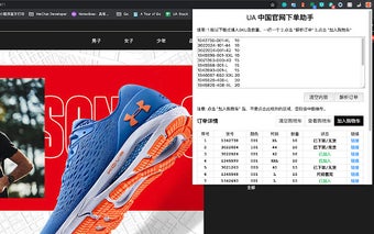 UA 下单助手