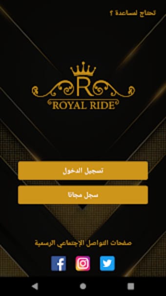 Royal Ride رويال رايد كابتن