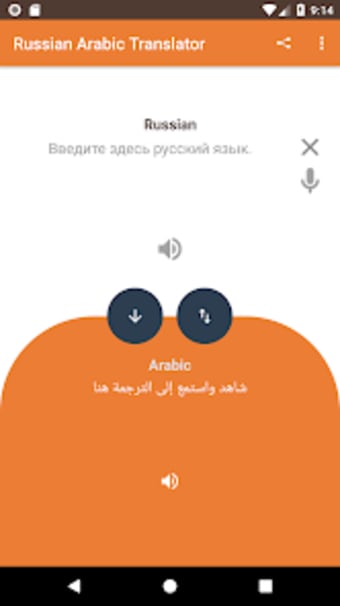 Переводчик русский на арабский
