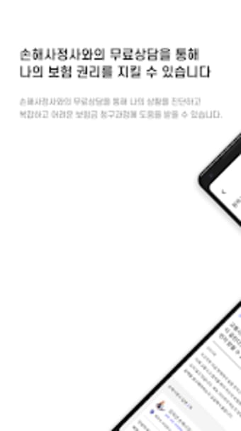 손찾사 - 국내1위 손해사정사 매칭플랫폼