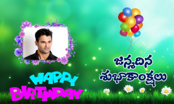 Telugu Birthday Greetings Photo Frames