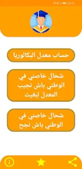 حساب معدل البكالوريا