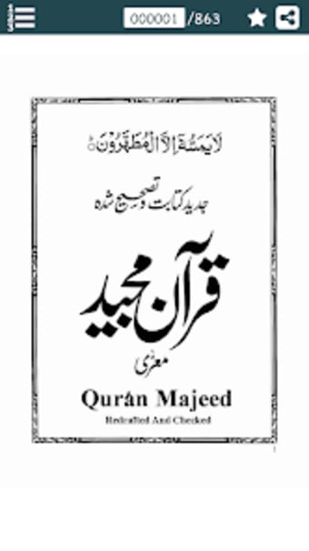 Quran Majeed -  قرآن مجید
